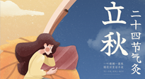 【二十四節(jié)氣灸】男女皆可，老少皆宜，這才是立秋的艾灸！