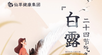 【二十四節(jié)氣灸】白露時節(jié)，艾灸這幾個黃金穴位，整個冬天都不犯??！