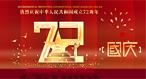 【國慶佳節(jié)】天地存肝膽，江山閱鬢華！仙草健康集團愿我國輩，世代自強不息，與萬物共濟！