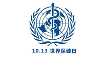 【世界保健日】10.13對(duì)自己好一點(diǎn)，再好一點(diǎn)！