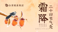 【二十四節(jié)氣灸】霜降灸這四大穴，健康舒心過(guò)一冬