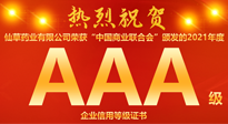 【熱烈慶?！磕详栂刹菟帢I(yè)有限公司，榮獲中國商業(yè)聯(lián)合會(huì)頒發(fā)的AAA級企業(yè)信用等級證書！