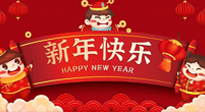 【大年初一】南陽仙草健康集團(tuán)給大家拜年啦！