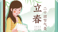 【二十四節(jié)氣灸】春氣通肝氣，立春養(yǎng)肝正當時！