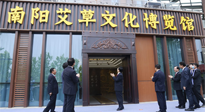 【行業(yè)資訊】南陽首家艾草文化博覽館開館，獻(xiàn)禮 首 長 視察南陽一周年紀(jì)念