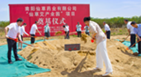【集團動態(tài)】南陽仙草健康集團“仙草艾產業(yè)園”項目奠基儀式，在示范區(qū)新興產業(yè)孵化園隆重舉行！
