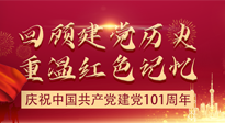 【九州銘記】七一建黨節(jié)，仙草健康集團帶您回顧建黨歷史，重溫紅色記憶！