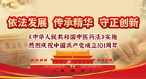 【行業(yè)資訊】中醫(yī)藥法施行五周年——挖掘中醫(yī)藥文化精髓，堅定中醫(yī)藥文化自信！