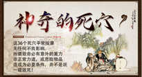 【穴位知識】武俠小說中的死穴真的存在嗎？