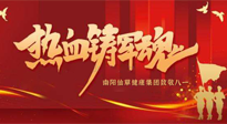 【九州銘記】仙草集團(tuán)致敬八一，95年風(fēng)雨歷程，中國軍人與日輝煌！