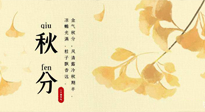 【二十四節(jié)氣灸】秋分——風(fēng)清露冷秋期半，艾灸養(yǎng)肺又散寒！