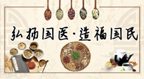 【你不知道的冷節(jié)日】世界傳統(tǒng)醫(yī)藥日，關(guān)于中藥，你必須要知道的那些知識點！