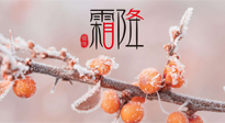 【二十四節(jié)氣灸】補(bǔ)冬不如補(bǔ)霜降，艾灸這四穴，護(hù)腸胃，過暖冬！