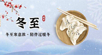 【二十四節(jié)氣灸】萬(wàn)物陽(yáng)氣冬至始，元?dú)獬渥?，萬(wàn)病自滅！