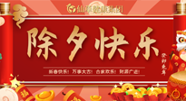 【中國傳統(tǒng)節(jié)日】除夕夜，祝大家闔家團(tuán)圓，健康迎新年！