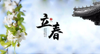 【二十四節(jié)氣灸】立春節(jié)氣，春陽萌動，萬物復蘇,艾灸可以護肝壯陽氣！