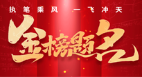 【高考結(jié)束】仙草健康集團(tuán)祝各位考生，得償所愿，金榜題名！