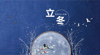 【二十四節(jié)氣灸】立冬前后，灸對穴位，整個冬天都元氣滿滿、精力充沛！