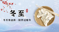 【二十四節(jié)氣灸】冬至三九始，不僅要吃對、休息好，艾灸?補(bǔ)陽，事半功倍！