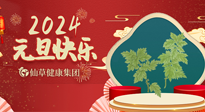 【新年伊始】快樂元旦巧養(yǎng)生，開啟一年健康新生活！