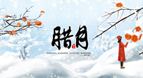 【臘月艾灸】農(nóng)歷臘月，宜吃三冬三凍，灸四穴，防五寒！