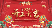 【開工大吉】我們開工啦！仙草健康集團期待與您繼續(xù)攜手，共創(chuàng)美好未來！