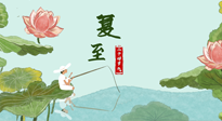 【二十四節(jié)氣灸】夏至已至，陽氣最旺的時節(jié)，趕快灸起來！