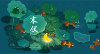 【艾灸三伏天】末伏“躲老虎”，除病根的最后沖刺，艾灸萬(wàn)萬(wàn)不可斷！