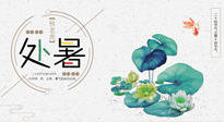 【二十四節(jié)氣灸】處暑節(jié)氣灸，固守陽氣，補充正氣，用艾灸正確對抗秋乏！