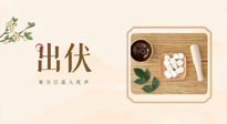 【出伏飲食】出伏啦，飲食記住“吃6樣，忌3樣”，舒適潤燥，輕松好入秋！