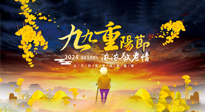【中國(guó)傳統(tǒng)節(jié)日】百善“灸”為先，重陽(yáng)節(jié)，用艾灸來(lái)為老人提高免疫力吧！