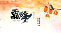 【二十四節(jié)氣灸】固表益氣，溫補(bǔ)元陽(yáng)，方為霜降節(jié)氣養(yǎng)生之道！