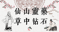 【艾草知識】仙山靈藥，草中鉆石，這把純陽的火，好處你知道多少？