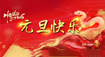 【元旦佳節(jié)】這個陽歷新年，快樂健康我都要！