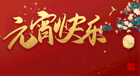 【中國傳統(tǒng)節(jié)日】元氣滿滿的元宵節(jié)，更是艾灸養(yǎng)生節(jié)!