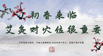 【艾灸養(yǎng)生】初春來臨，艾灸對穴位很重要，趕快收藏起來！