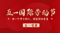 【五一宅家】小長假不想出去玩？宅家也要記得來一場養(yǎng)生大作戰(zhàn)！