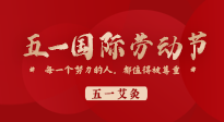 【五一艾灸】快樂小長(zhǎng)假，陽氣生發(fā)時(shí)，快來一起與“艾”共舞！