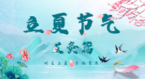 【二十四節(jié)氣灸】立夏來臨，養(yǎng)心氣，當(dāng)然選擇艾灸啦！