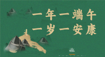 【端午養(yǎng)生】一年一端午，一歲一安康， 端午節(jié)健康飲食指南來嘍！