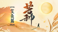【二十四節(jié)氣灸】芒種到，因時制宜的節(jié)氣灸讓艾灸事半功倍！