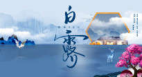 【二十四節(jié)氣灸】解鎖白露養(yǎng)生密碼：從飲食起居到艾灸穴位全攻略！